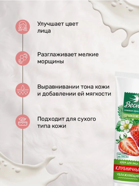 Крема для лица Весна