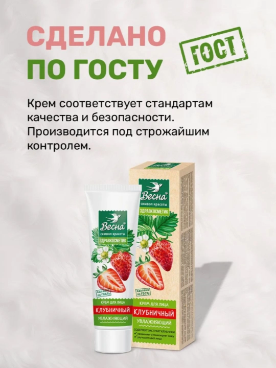 Крема для лица Весна