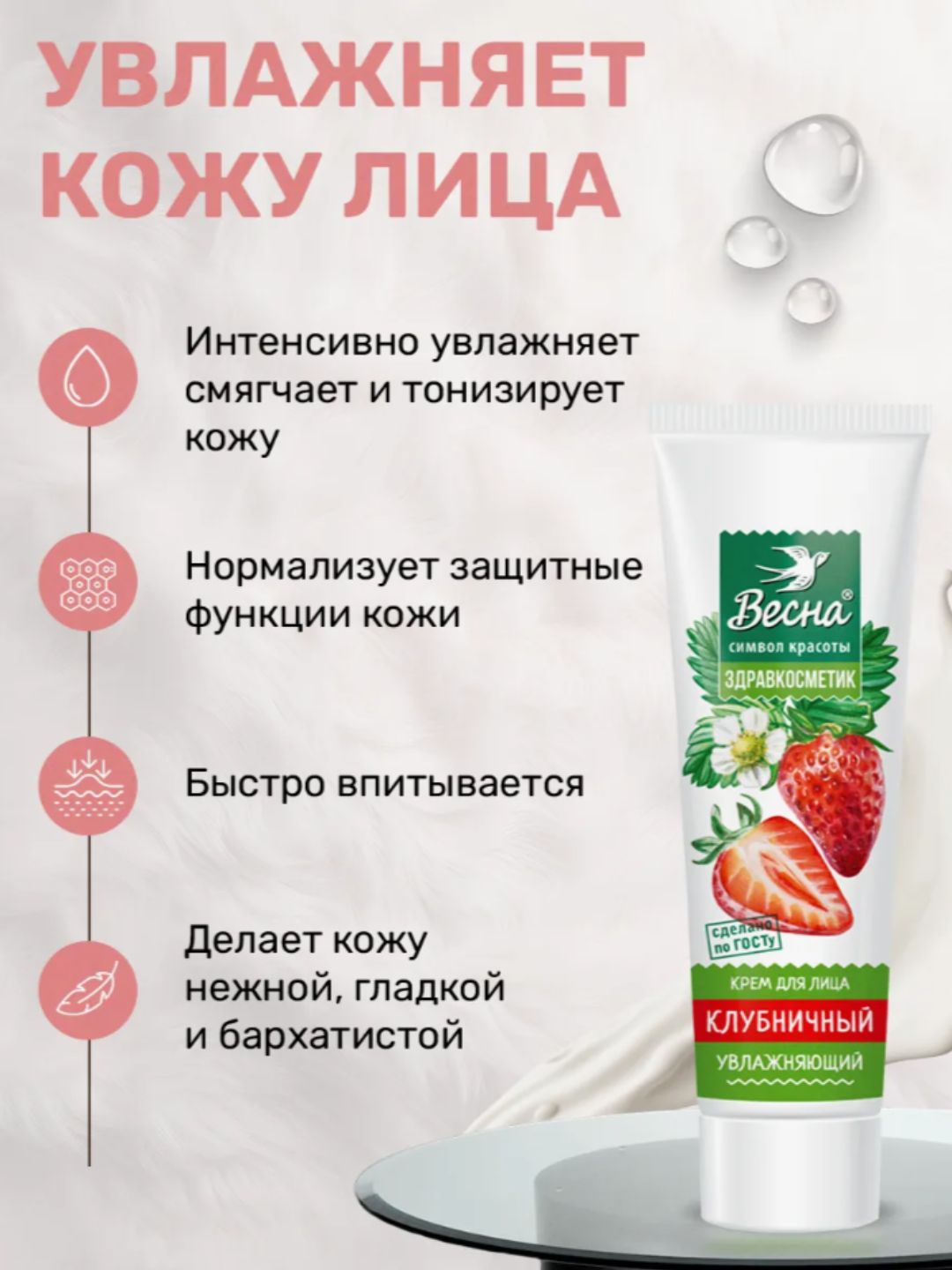 Крема для лица Весна
