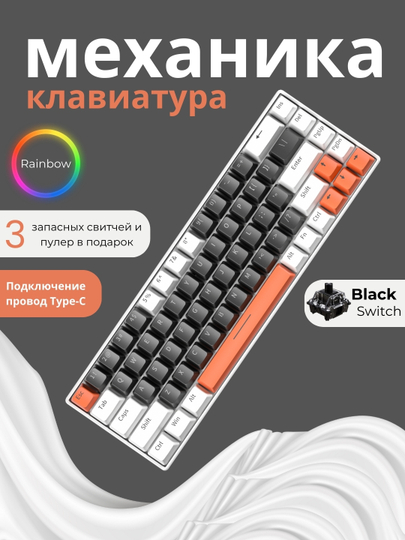 Клавиатура механическая, игровая