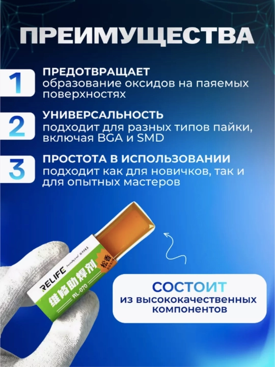 Канифоль для пайки RELIFE  высокое качество, комплект 3 штуки