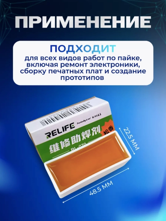 Канифоль для пайки RELIFE  высокое качество, комплект 3 штуки