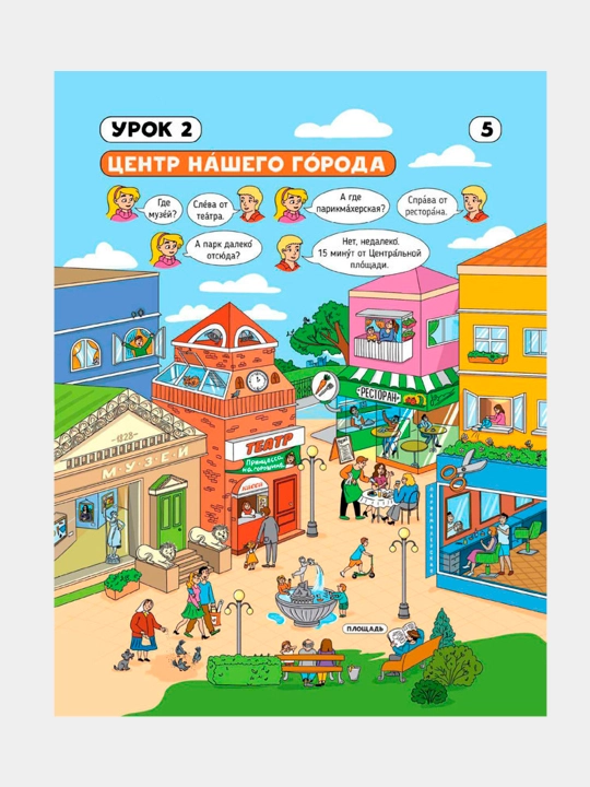 Soroka. Rus tili chet tili sifatida bolalar uchun. Darslik + ish daftari