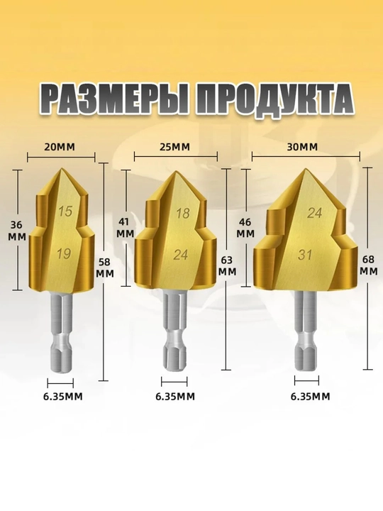 Свёрла для ПВХ труб комплект 3 шт. подъемные 20/25/32мм ступенчатое шестигранная развертка