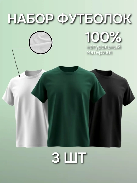 Futbolkalar to'plami 3 dona, erkaklar va ayollar uchun, 100% paxta, promokod: 0EBED-AUMAR