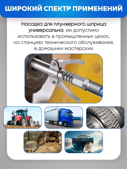 Plunjerli moylash shprisi uchun tez yechiladigan nasadka