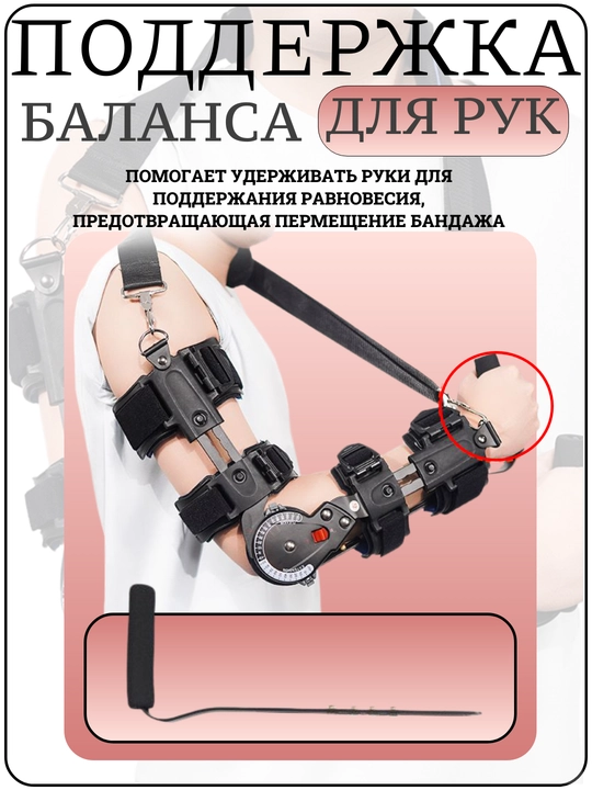 Регулируемый налокотник, для поддержки при переломах, с алюминиевым кронштейном