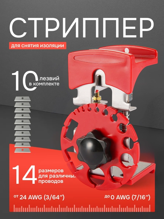 Ручной стриппер с регулировкой для быстрого снятия изоляции с кабеля - 