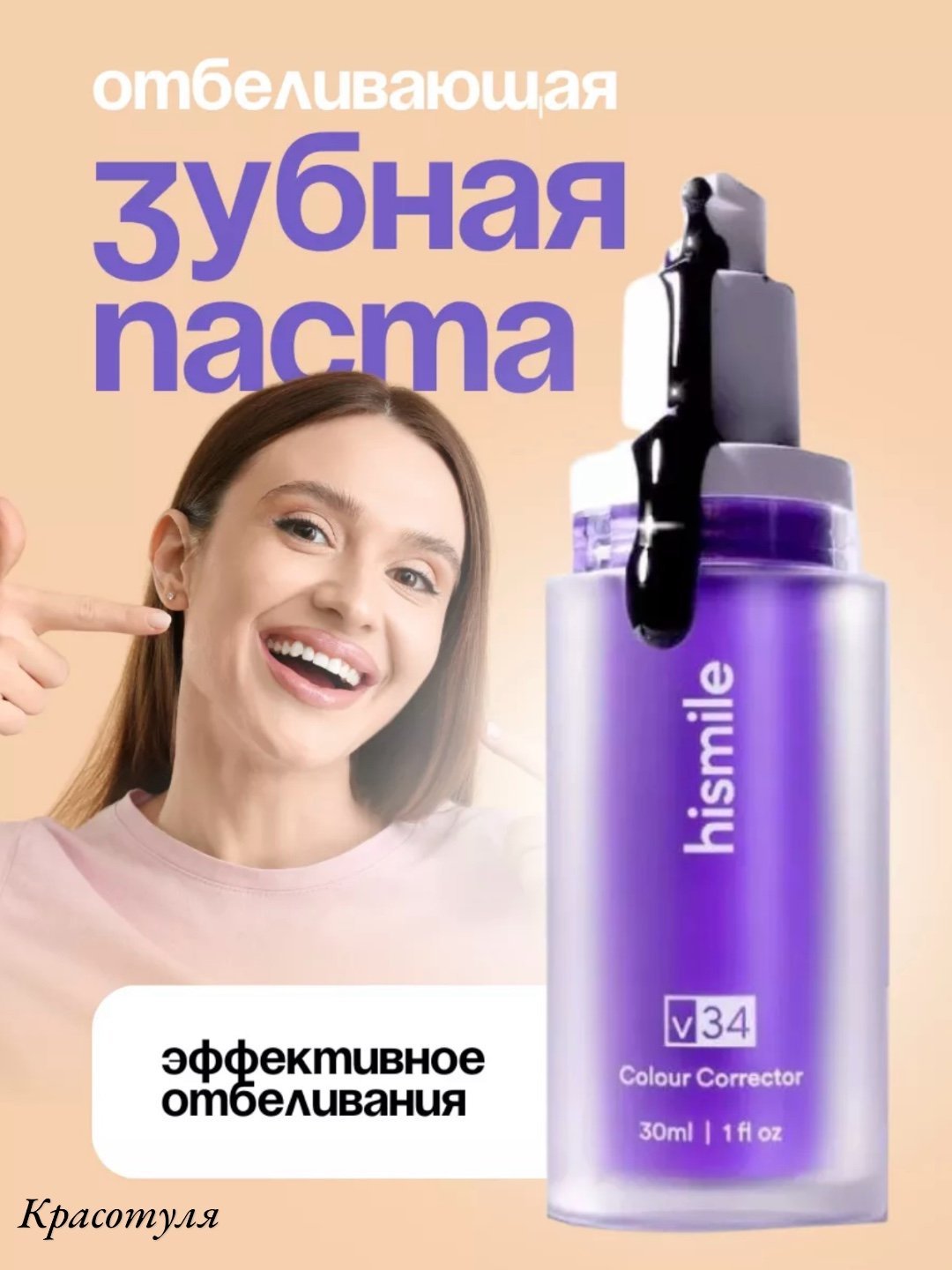 Зубная паста для отбеливания зубов Hismiles, защита эмали, 30 мл - 