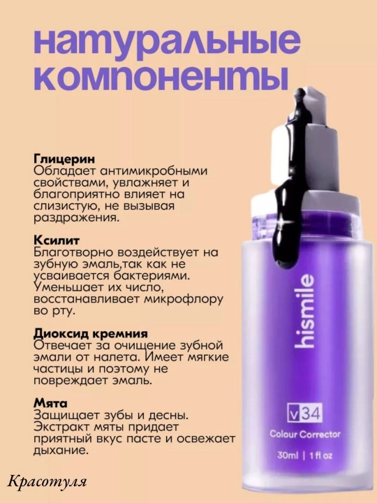 Зубная паста для отбеливания зубов Hismiles, защита эмали, 30 мл