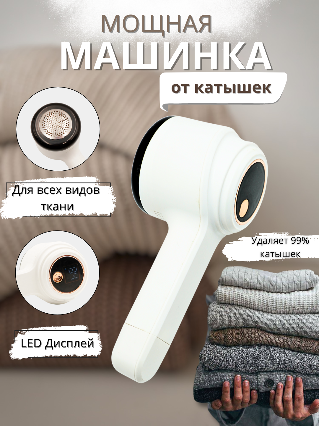Машина для удаления катышков с одежды LINT REMOVER - 
