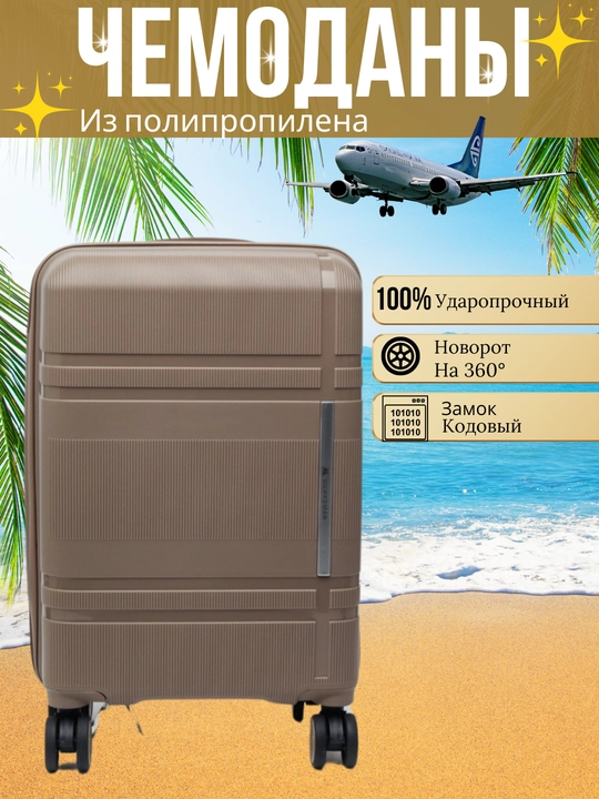 Дорожный чемодан на 4 колесах, из прочного материала, PP, с кодовым замком