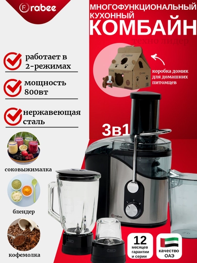 Соковыжималка, блендер, измельчитель мяса и кофемолка, 4 в 1, RABEE RG-103, RG-102 / 800 Вт — ТЛИДЕР-RABE103-СЕРЫЙ