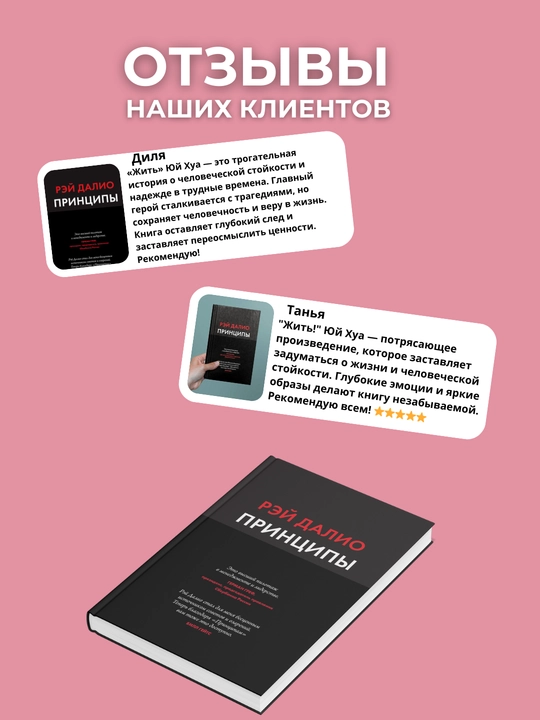 Kitob, Printsipy, Zhizn' i rabota, Rey Dalio