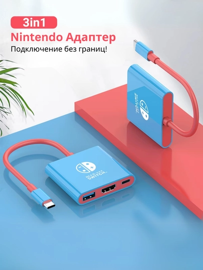 3-в-1 хаб HDMI, USB и Type-C с дизайном Nintendo — TECHBZR-NNTDHUB