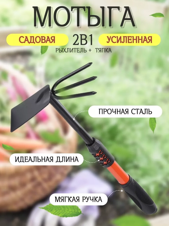 Мотыга для огорода садовая - 