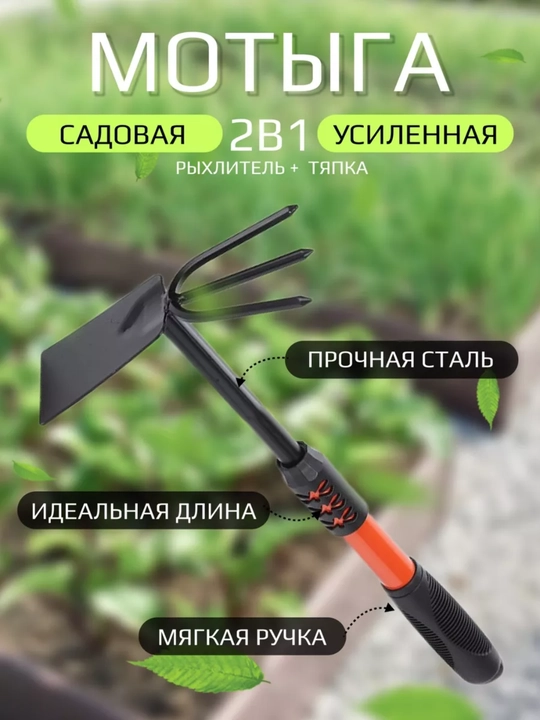 Мотыга для огорода садовая