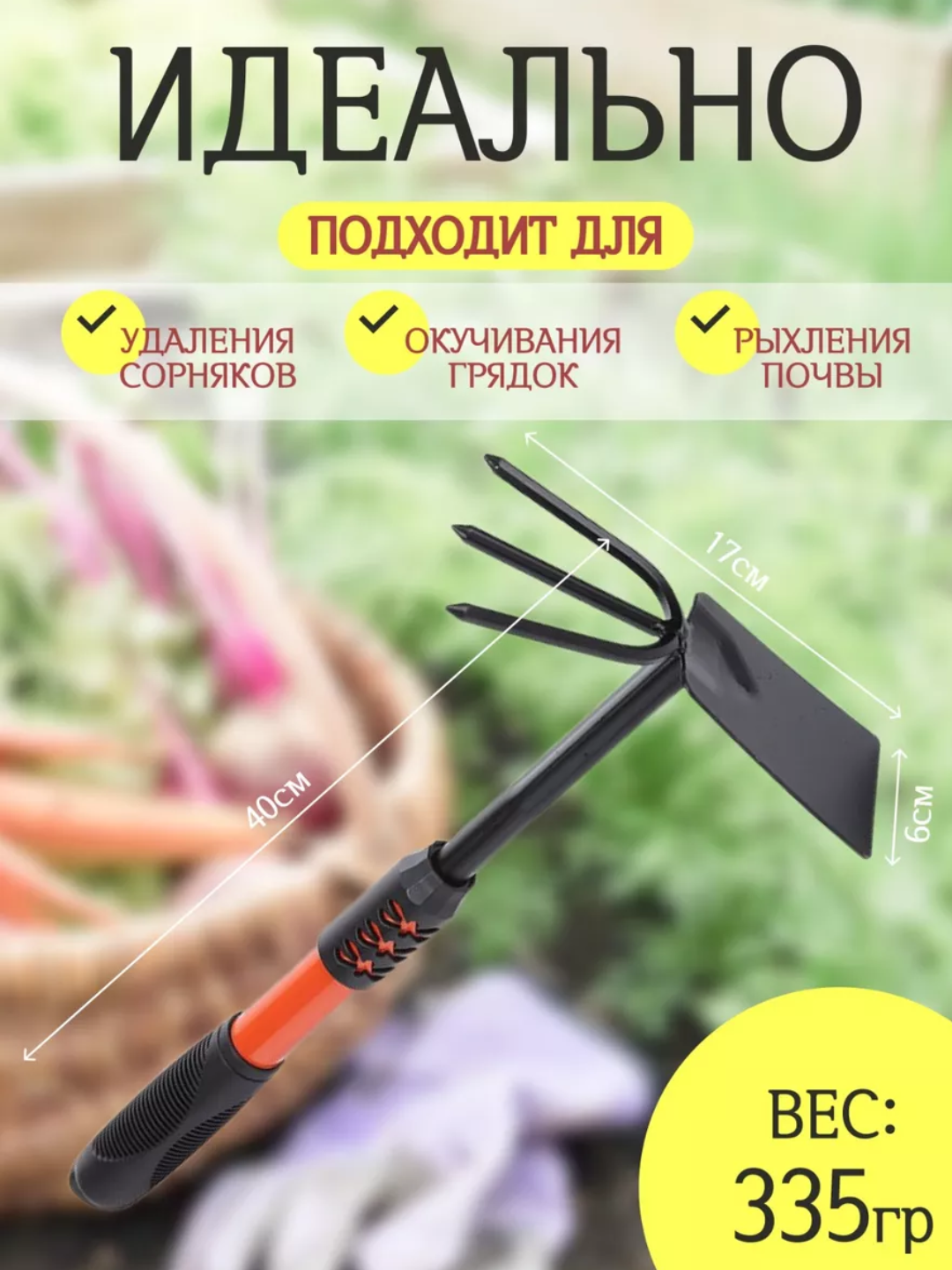 Мотыга для огорода садовая