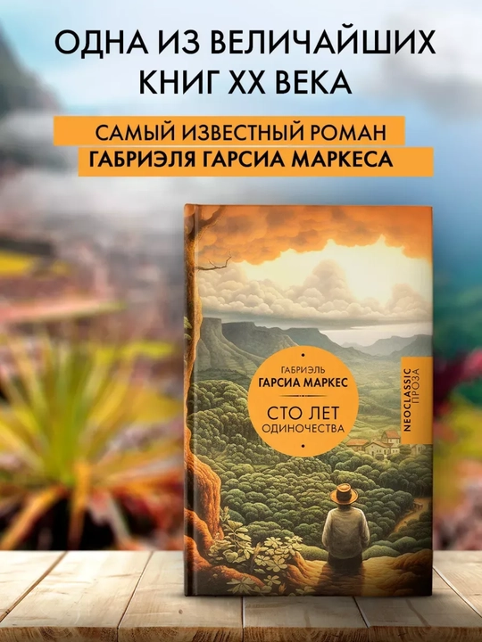Sto let odinochestva, Gabriel Garsia Markes - 