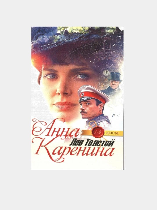 Anna Karenina 1-4 kism. Lev Tolstoy - 