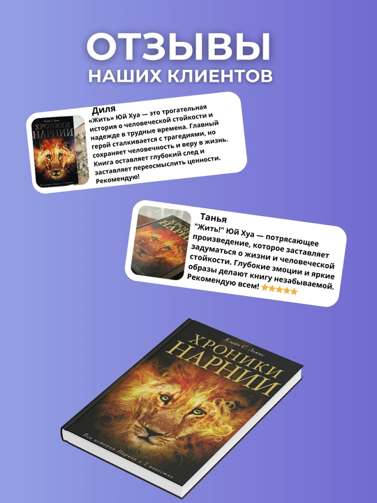 Хроники Нарнии, Клайв Стейплз Льюис