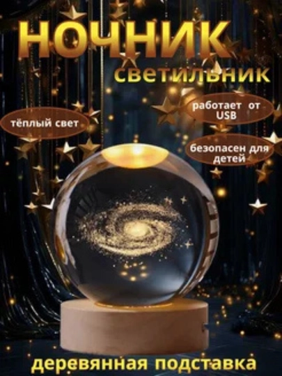 Хрустальный шар-ночник 3D, антистресс, настольный стеклянный светильник для подарок, 6 см — JIVOTNI-LAMPA-БАГРОВ