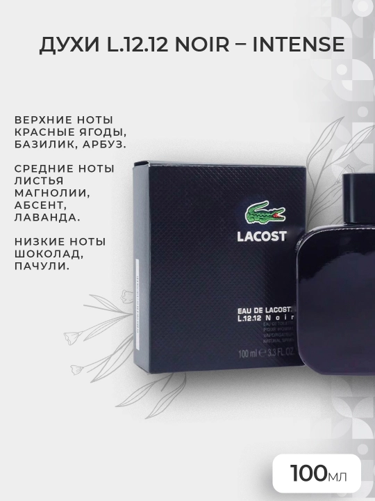 Lacoste - Intense, xushbo'ylangan suv erkaklar uchun, 100 ml