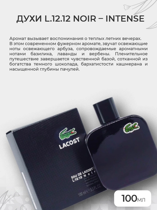 Lacoste - Intense, xushbo'ylangan suv erkaklar uchun, 100 ml - 