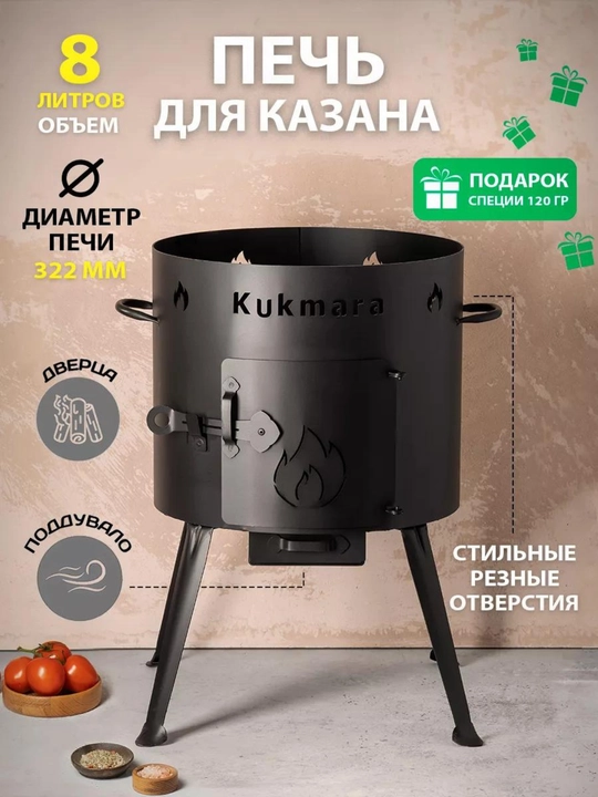 O'choq Kukmara qozon uchun, alyuminiy, quyma temir, 8 litr  - 