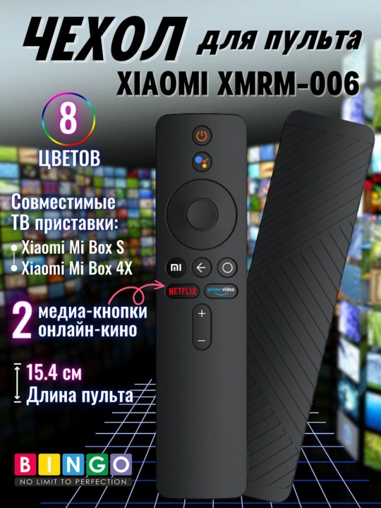 Чехол для пульта Mi Box S / Stick Full Hd