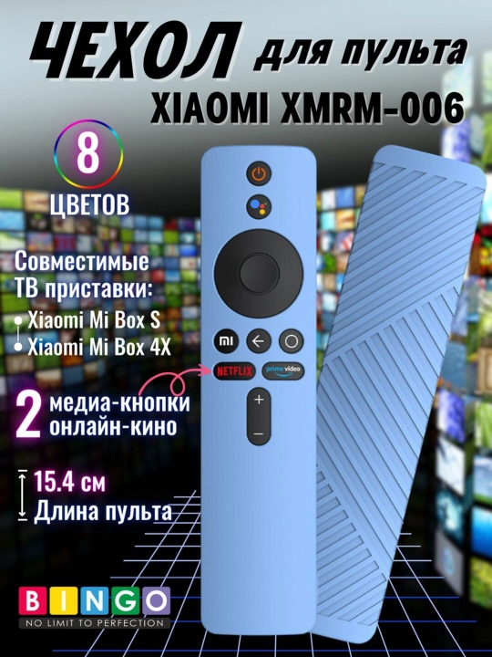 Чехол для пульта Mi Box S / Stick Full Hd