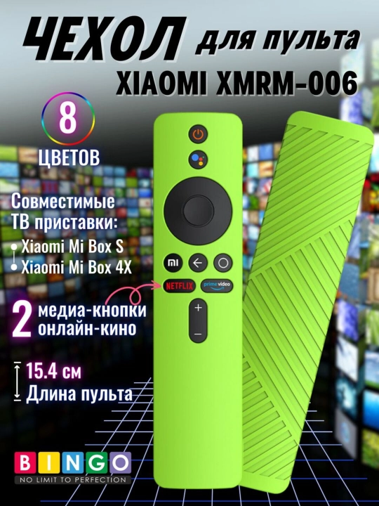 Чехол для пульта Mi Box S / Stick Full Hd