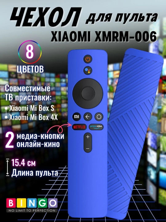 Чехол для пульта Mi Box S / Stick Full Hd