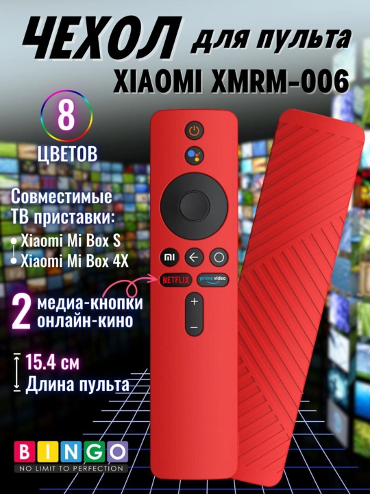 Чехол для пульта Mi Box S / Stick Full Hd