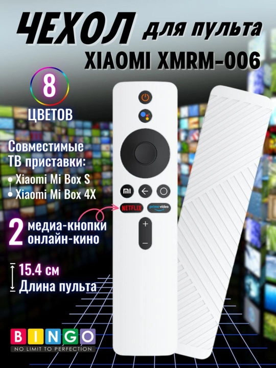Чехол для пульта Mi Box S / Stick Full Hd