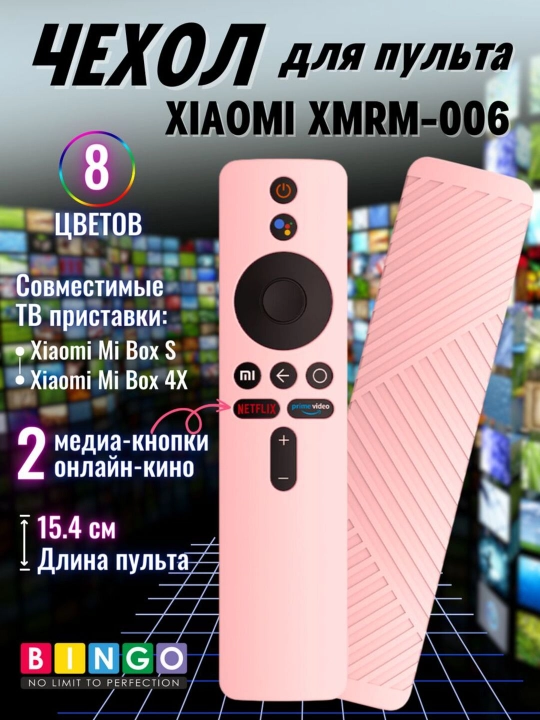 Чехол для пульта Mi Box S / Stick Full Hd