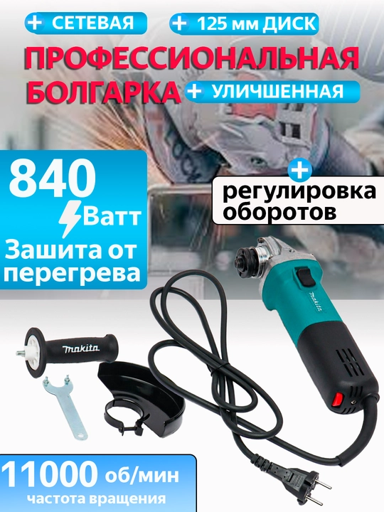 Болгарка с контроллером, сетевая, 125 мм - 