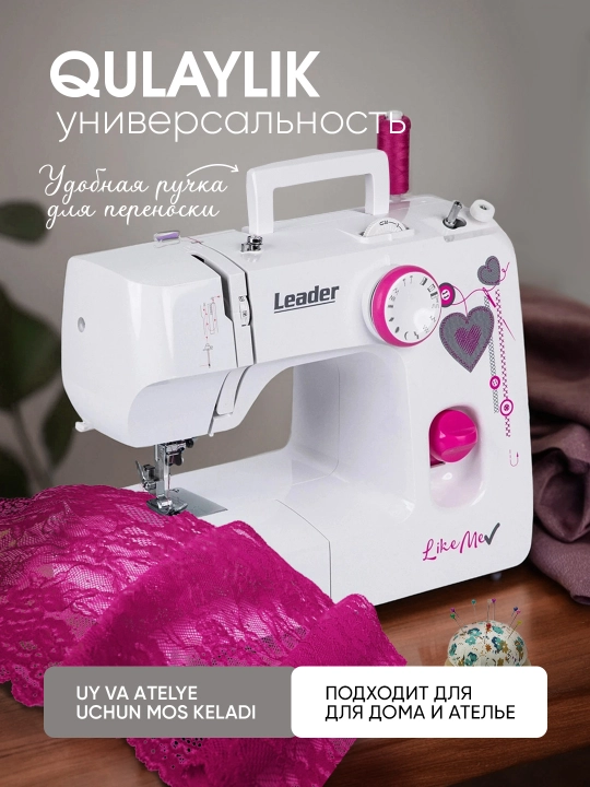 Швейная машина Leader Like Me, 13 операций, вертикальный челнок петля полуавтомат