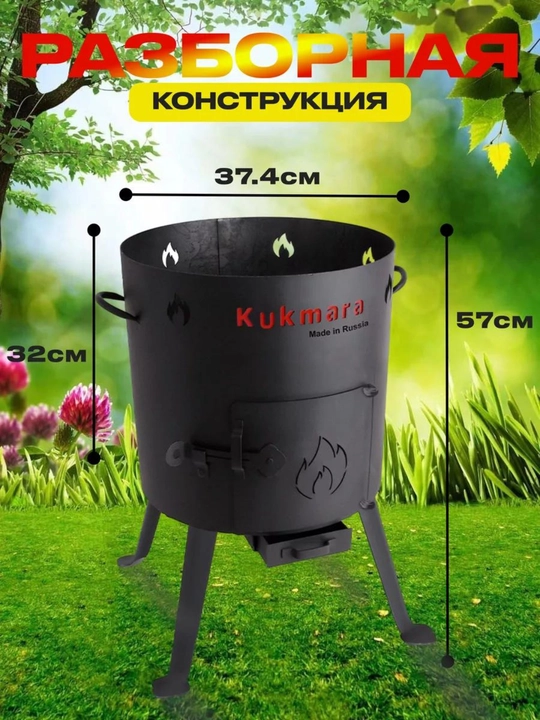 Очаг Kukmara 9 л