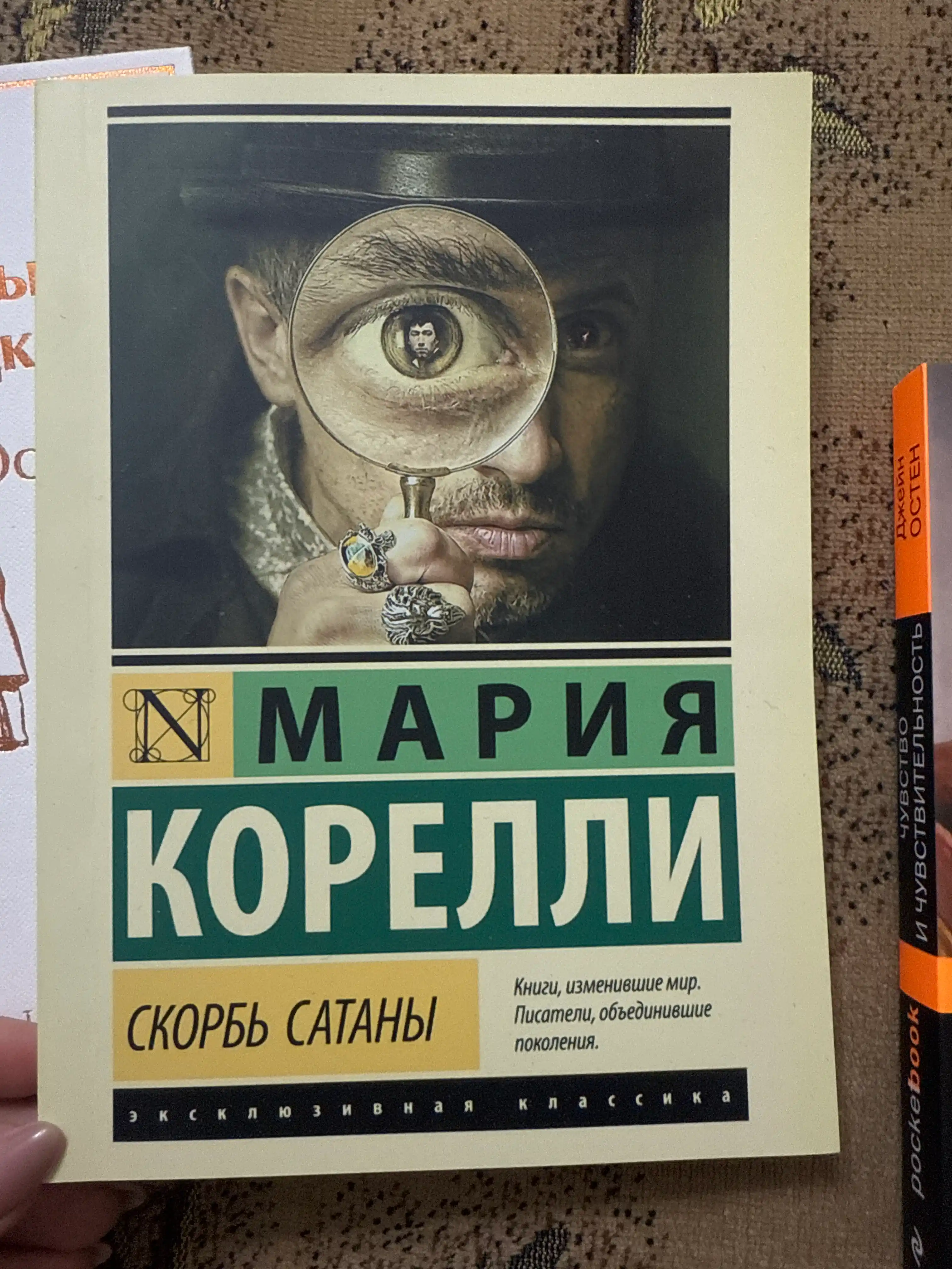 Скорбь Сатаны, Мария Корелли