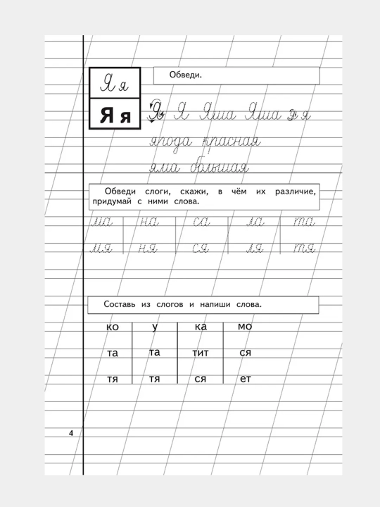 Прописи. Комплект из 3-х частей. Надежда Жукова