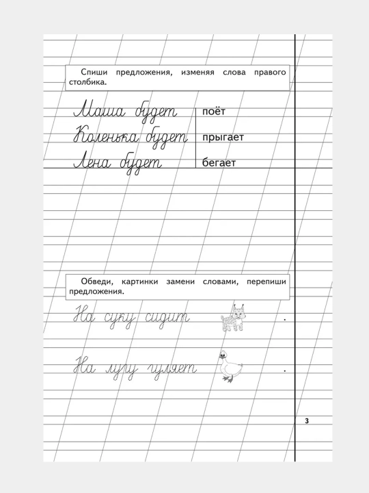 Прописи. Комплект из 3-х частей. Надежда Жукова
