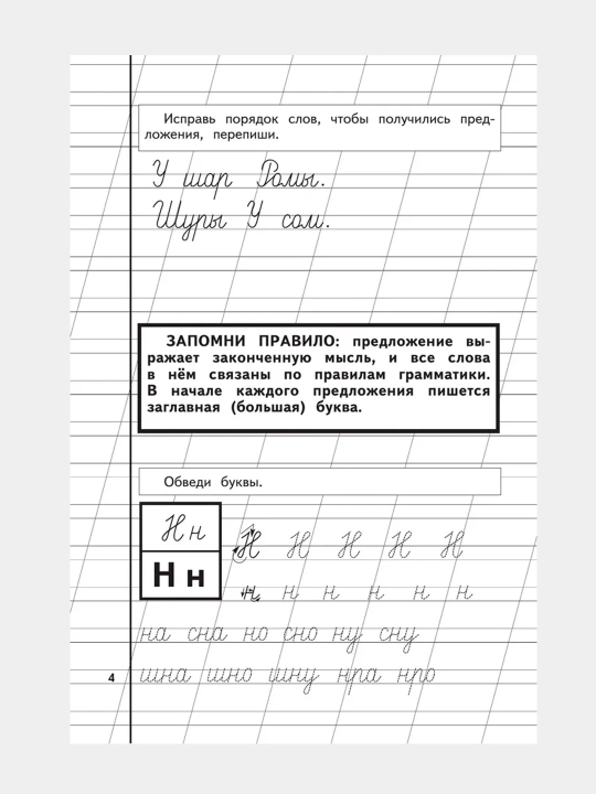 Прописи. Комплект из 3-х частей. Надежда Жукова