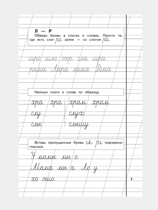Прописи. Комплект из 3-х частей. Надежда Жукова