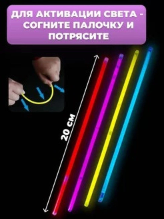 Neon nur sochuvchi tayoqchalar va fosfor bilaguzuklar, 10, 15, 20, 30,50 dona, 20 sm