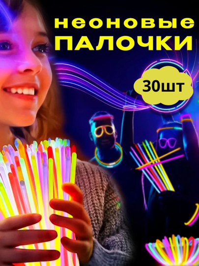 Неоновые светящиеся палочки и фосфор браслеты, 10, 15, 20, 30, 50 штук, 20 см — DNEST-NEON-БЕЖЕВ