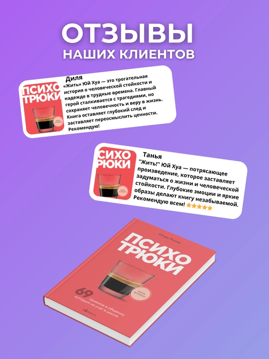 Kitob, Psikhotryuki, 69 priyemov v obshchenii, kotorym ne uchat v shkole, Igor' Ryzov
