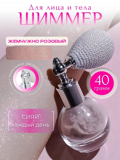 Xaylayter yuz va tana uchun Romantic Rain, sprey shaklidagi shimmer - 