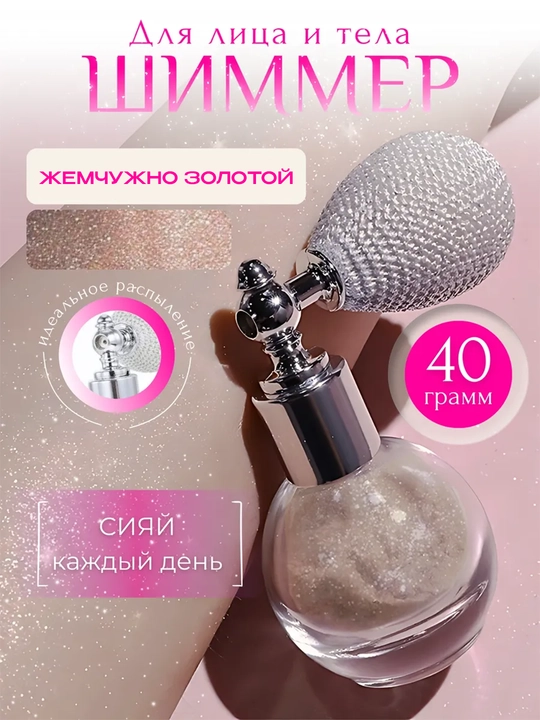 Xaylayter yuz va tana uchun Romantic Rain, sprey shaklidagi shimmer - 