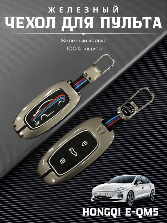 Железный чехол для пульта дистанционного управления 908, 909, Onix, Tracker2, Malibu2, BYD - 